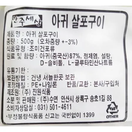 아귀살포(500g) 아귀 생선살 해산물 술안주 아귀찜재료 아귀탕재료 업소용 식자재 냉동수산물 이미지
