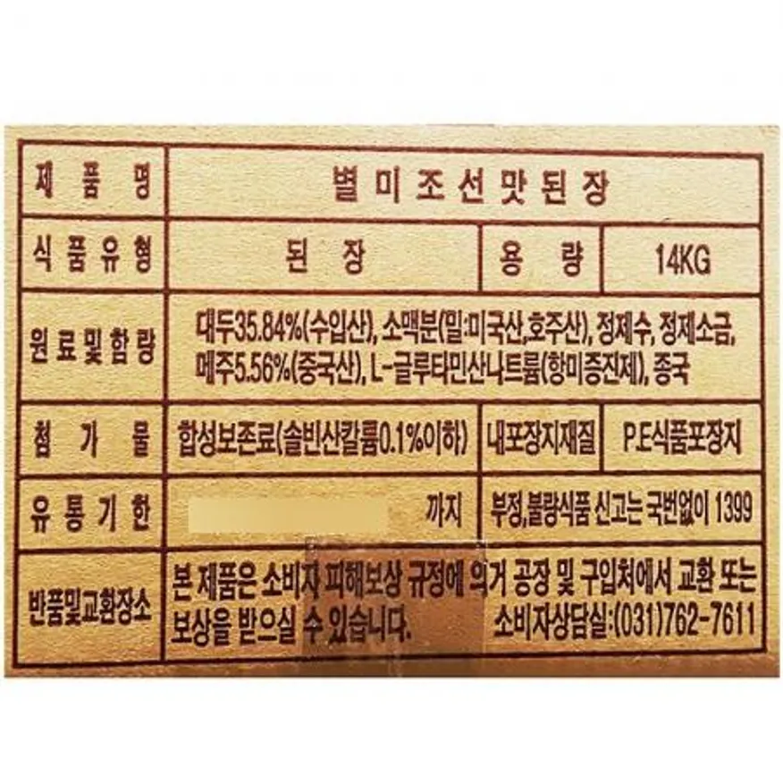 조선된장(별미 14K) 이미지