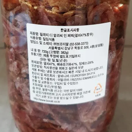 앤쵸비병(ALICI 보라티알 720g) 앤쵸비 엔초비 업소용 이탈리아요리 파스타재료 멸치절임 서양식품 레스토랑재료 샐러드재료 병앤쵸비 이미지