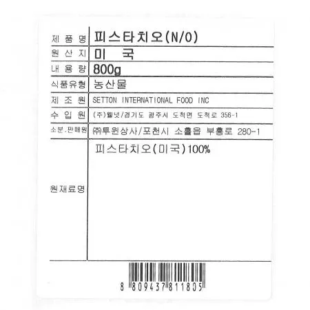 피스타치오(800g)X15 이미지