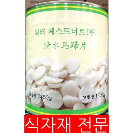 물밤(편 대화 2850g) 물밤편 워터체스트넛 중식당재료 볶음요리재료 식자재 업소용 대용량 통조림야채 샐러드재료