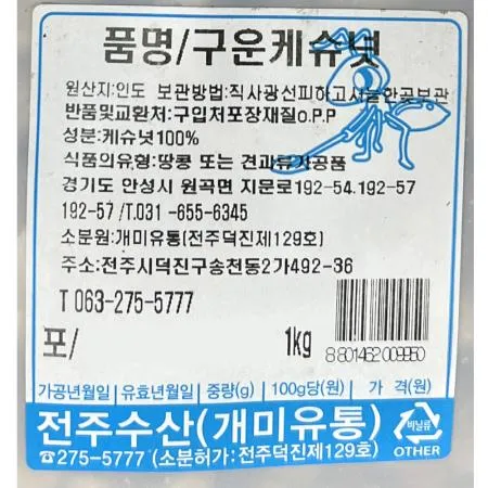 캐슈넛(볶음 해풍 1K) 1개 식자재 업소용 대용량 년 구운 산과들에 껍질 베트남 코스트코 더원비앤에프 캐슈넛 너트리 이미지