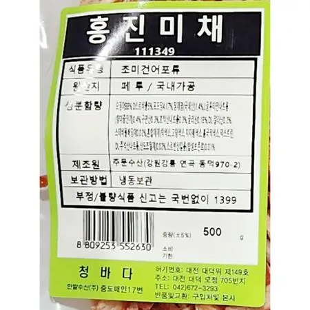 홍진미(냉장 500g) X10 이미지