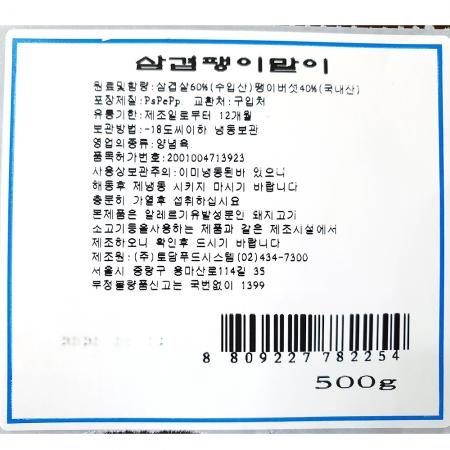 삼겹팽이말이(50gx10) 1개 식자재 업소용 대용량 삼겹팽이 식자재 삼겹피망팽이 캠핑요리 토담푸드시스템 삼겹 다물꼬치 지투지샵 삼삼한 이미지