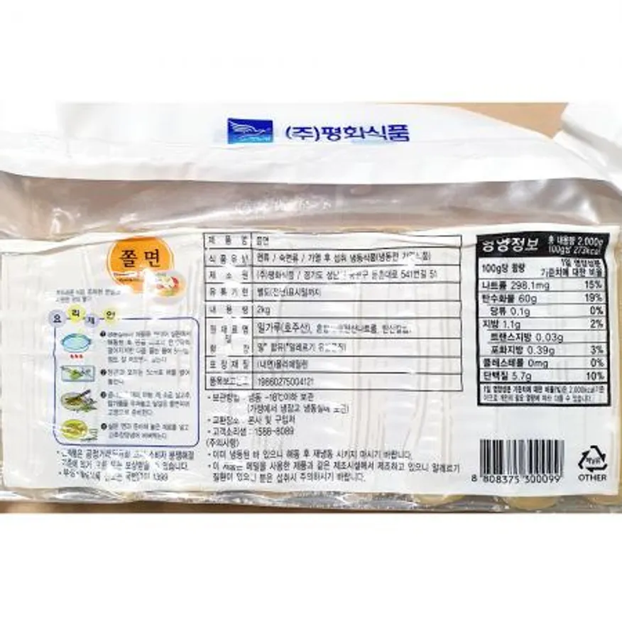 쫄면사리(평화 2K)X7 평화쫄면 쫄면 업소용 대용량 분식집 학교급식 면요리 냉장면 식당 이미지