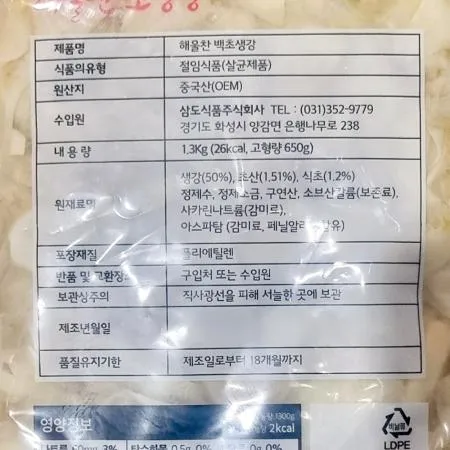 해울초생강(삼도식품 백색 1.3K) 초생강 생강절임 업소용초생강 일식당 초밥집 회곁들임 백색초생강 대용량초생강 일식재료 이미지