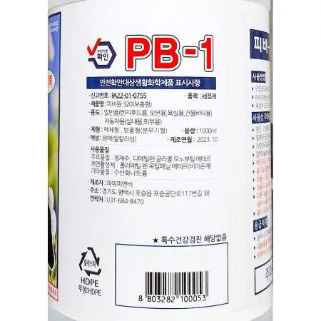 세정제(PB-1 1L) 다목적세정제 업소용 강력세정제 청소세제 주방세제 위생용품 기름때제거 만능세제 이미지