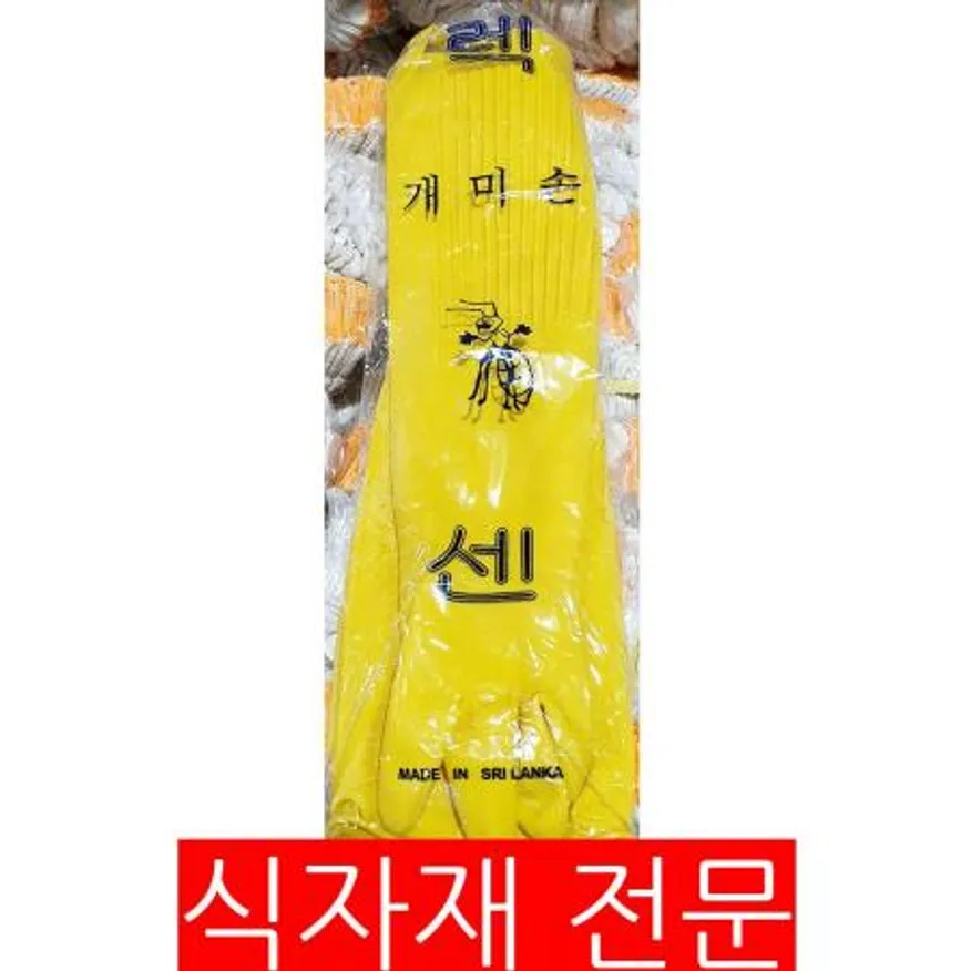 공업용 고무장갑(12호 노랑 특대 보생) 1개 식자재 업소용 대용량 보생 명진 공업용 오늘출발 홈에디션명진 마미손 역대급 미나리 공업용고무장갑 이미지