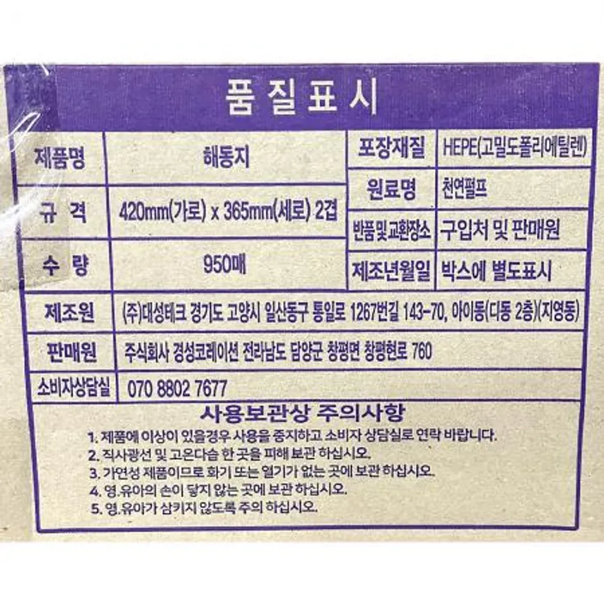 해동지(월드 420x365MM 1줄(100개) 이미지