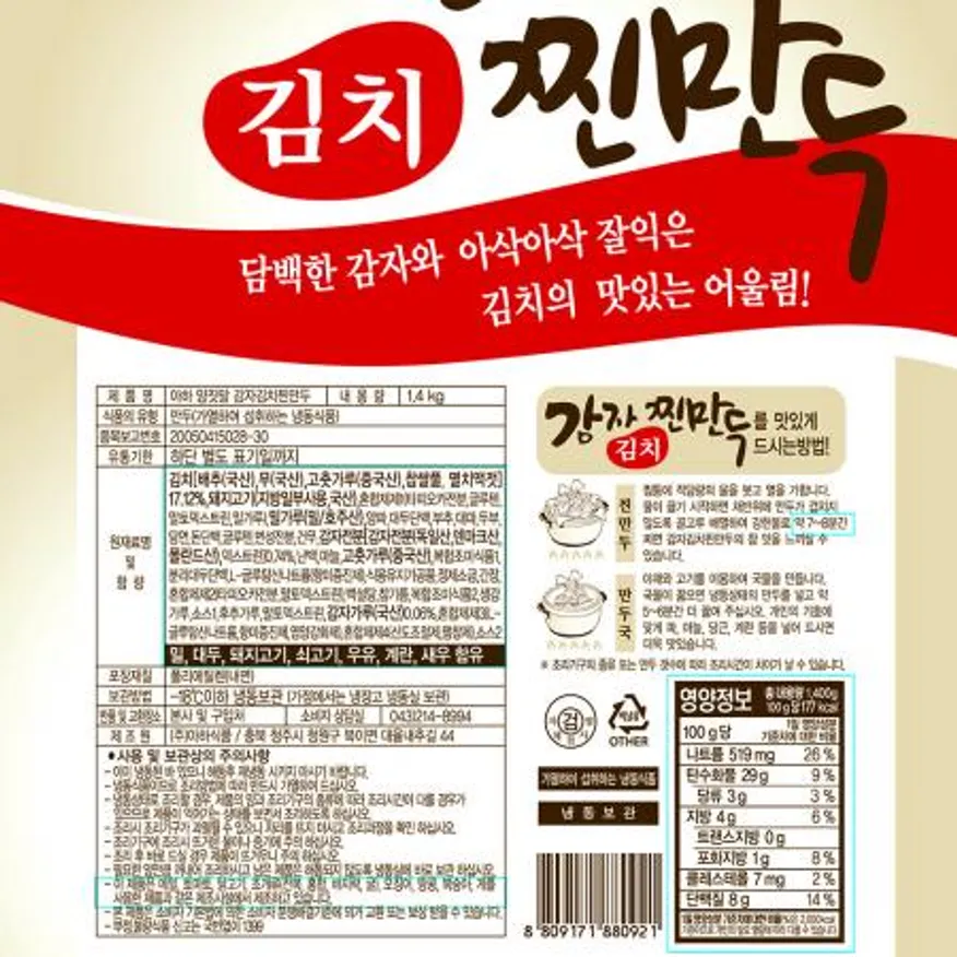 감자김치찐만두(아하 1.4K) 1개 식자재 업소용 대용량 아하 감자 엄지 식자재 원주 동원 산동 팩 이미지