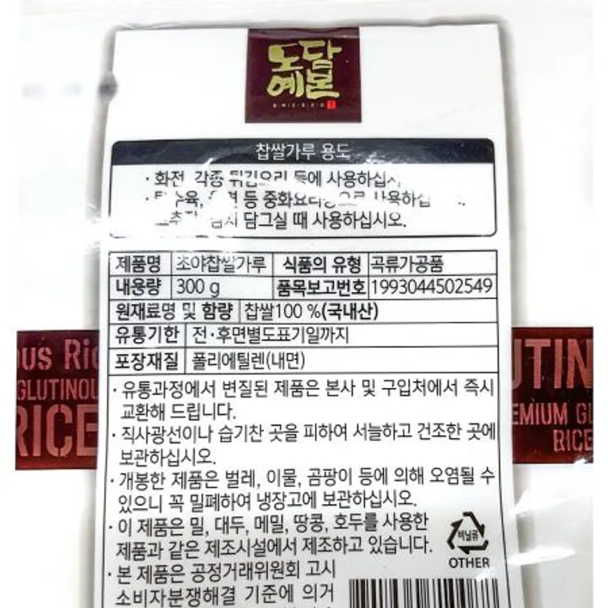 초야 찹쌀가루 국산 300g 떡재료 베이킹재료 찹쌀분 떡가루 식자재 찹쌀 제빵재료 요리재료 이미지