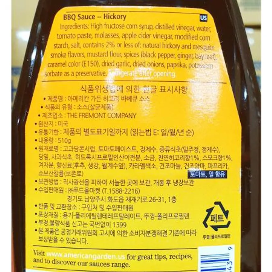 아메리칸가든 바베큐소스 히코리 510g 이미지