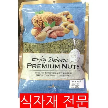 호박씨(넥스 1K) 식자재 베이킹재료 견과류 호박씨앗 건강식품 대용량 펌킨씨드 영양간식