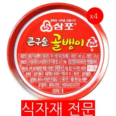 골뱅이캔(삼포 구슬 140g)X4 골뱅이 업소용 대용량 식자재 술안주 골뱅이무침 통조림