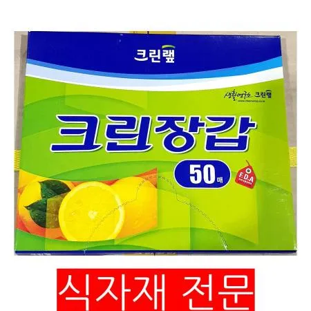 위생장갑(크린 50매) 주방용품 비닐장갑 업소용 위생용품 일회용장갑 일회용품 주방장갑 대용량 식당용