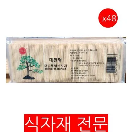 이쑤시개(대나무 도미표 400입)X48 요지 대나무이쑤시개 나무요지 포장요지 개별포장요지 대용량 업소용 식당용 위생용품
