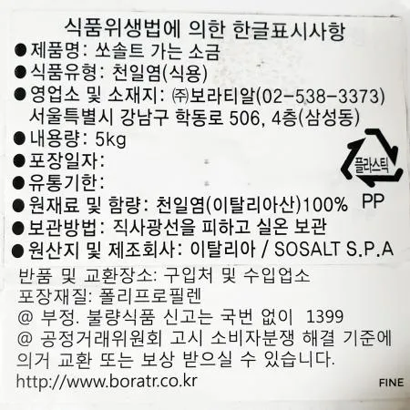 씨솔트(가는소금 보라티알 5k) 1개 식자재 업소용 대용량 범아 백오천년의신비 보라티알 일회용 치킨 오복 백설 이미지