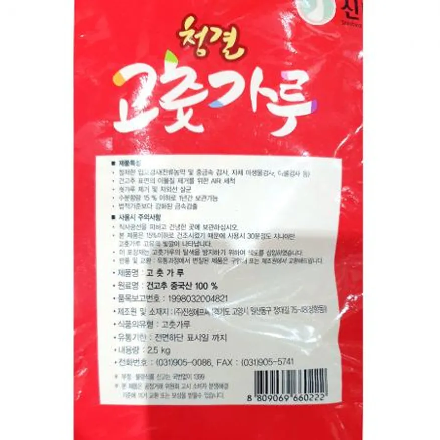 고춧가루(진성 다대기용 2.5K)X6 이미지
