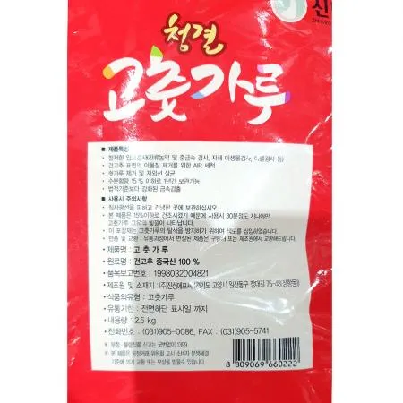 고춧가루(진성 다대기용 2.5K) 6개 식자재 업소용 대용량 고춧가루 업소용 진성 당일발송 햇살가득 식자재 고추가루 다대기용 해썹 이미지