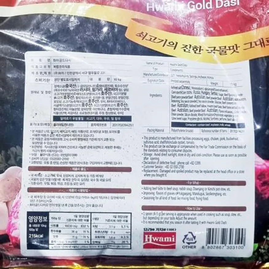 쇠고기다시 (화미 10K) 이미지