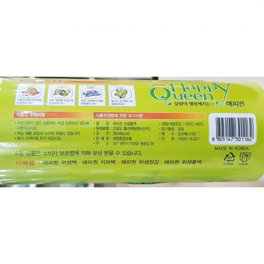 롤백(해피퀸 대 35x45 500매)X12개 식자재 업소용 대용량 롤백 위생 크린랩 크린 매 두꺼운 후래쉬 크린백 국산 이미지
