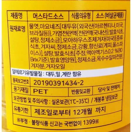 머스타드소스 순한맛(맛죤 1k) 1개 식자재 업소용 대용량 모아하우스 머스타드소스 허니 삼미 머스타드 오쉐프 하인즈 오너클랜 모아 이미지
