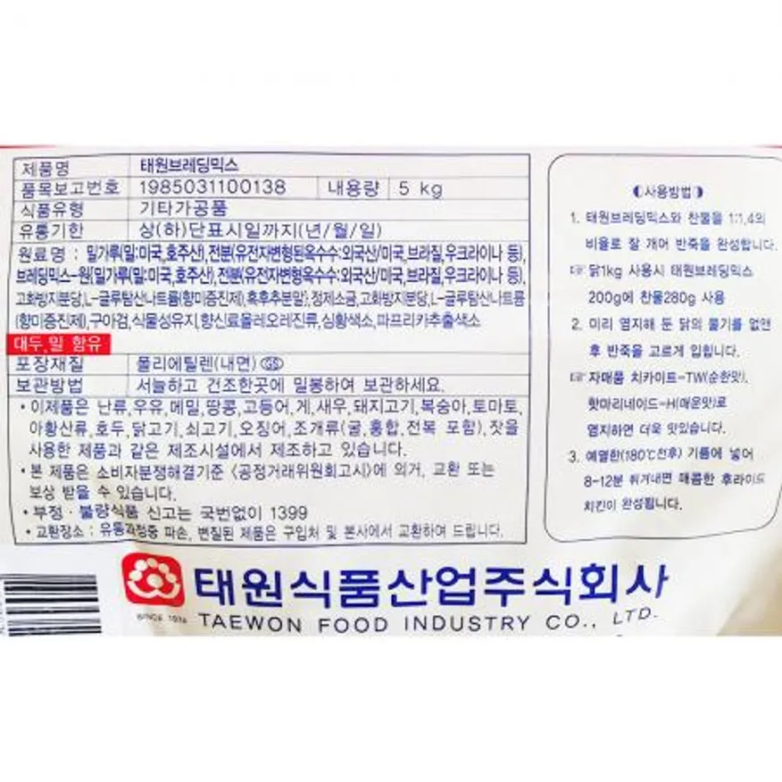 태원 브레딩믹스(5k) 1개 식자재 업소용 대용량 스크린도우믹스 팬도우 전분 태원 동원홈푸드 비쉐프 브래딩믹스 동원 대량 이미지