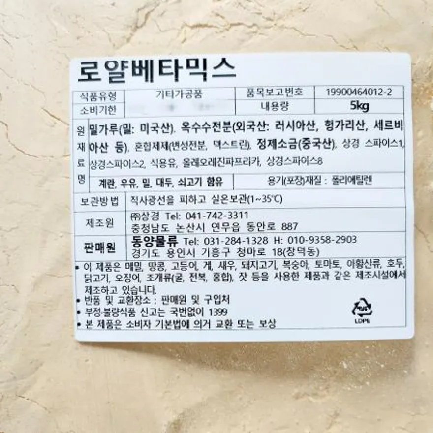 치킨파우다(로얄배터믹스 상경 5K) 식자재 업소용 치킨집 튀김요리 치킨염지제 튀김가루 치킨튀김가루 파우더 염지파우더 시즈닝 이미지