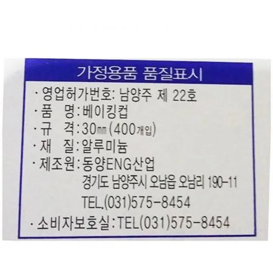 베이킹컵 (30 동양 400입)X50 이미지