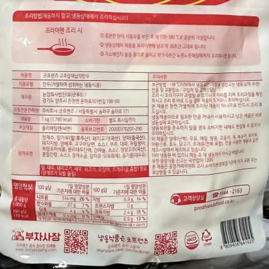 고추잡채납작만두(굿프랜즈 50g x20입) 고추잡채 납작만두 만두 튀김만두 냉동식품 간식 튀김 술안주 업소용 식자재 이미지