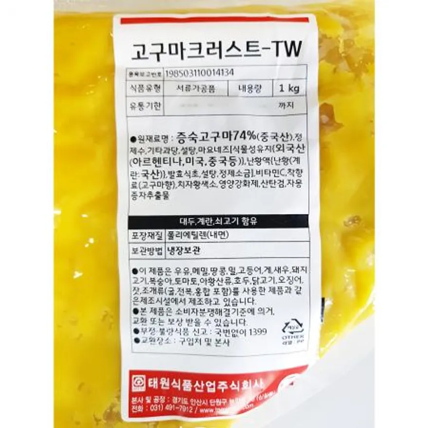 고구마무스크러스트TW(태원 1K 삼각)X5 고구마무스크러스트 고구마무스 크러스트 고구마필링 태원고구마무스 베이커리재료 디저트카페재료 제과점재료 업소용베이킹 냉동베이킹재료 이미지