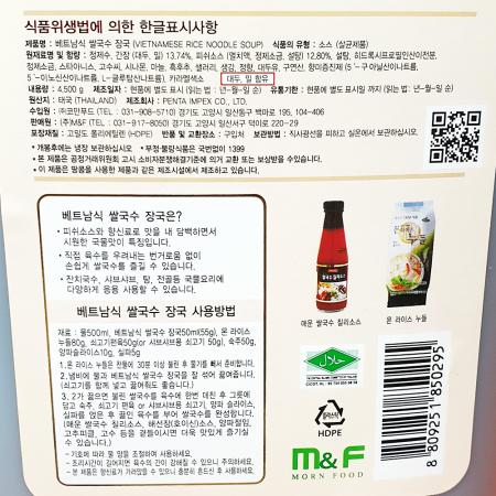 쌀국수장국(MF 4.5L) 3개 식자재 업소용 대용량 쌀국수 스틱 밥먹듯이 칠갑 수라간이천 베트남국수 이미지