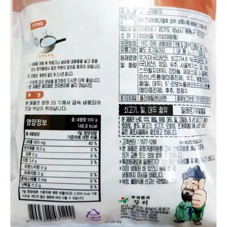 쇠고기국밥(최부자 550g)X25 국밥 냉동국밥 해장국 즉석식품 간편식 업소용 대용량 식자재마트 한식 이미지