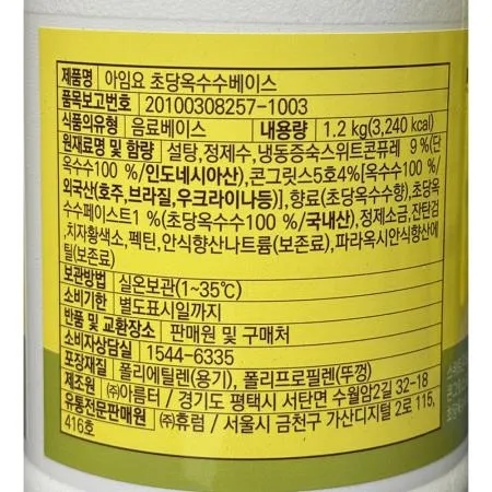 초당옥수수베이스(아임요 1.2K) 1개 식자재 업소용 대용량 아임요 네이쳐티 그린트리 초특가 참존 못난이 담다 고함량 유통기한 이미지