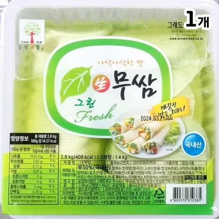 쌈무(웰빙 와사비맛 2.8k) 1개 식자재 업소용 대용량 일가집 일미농수산 일미 풀무원 베스트식품 무쌈 와사비 푸른들마켓 푸드몰 이미지