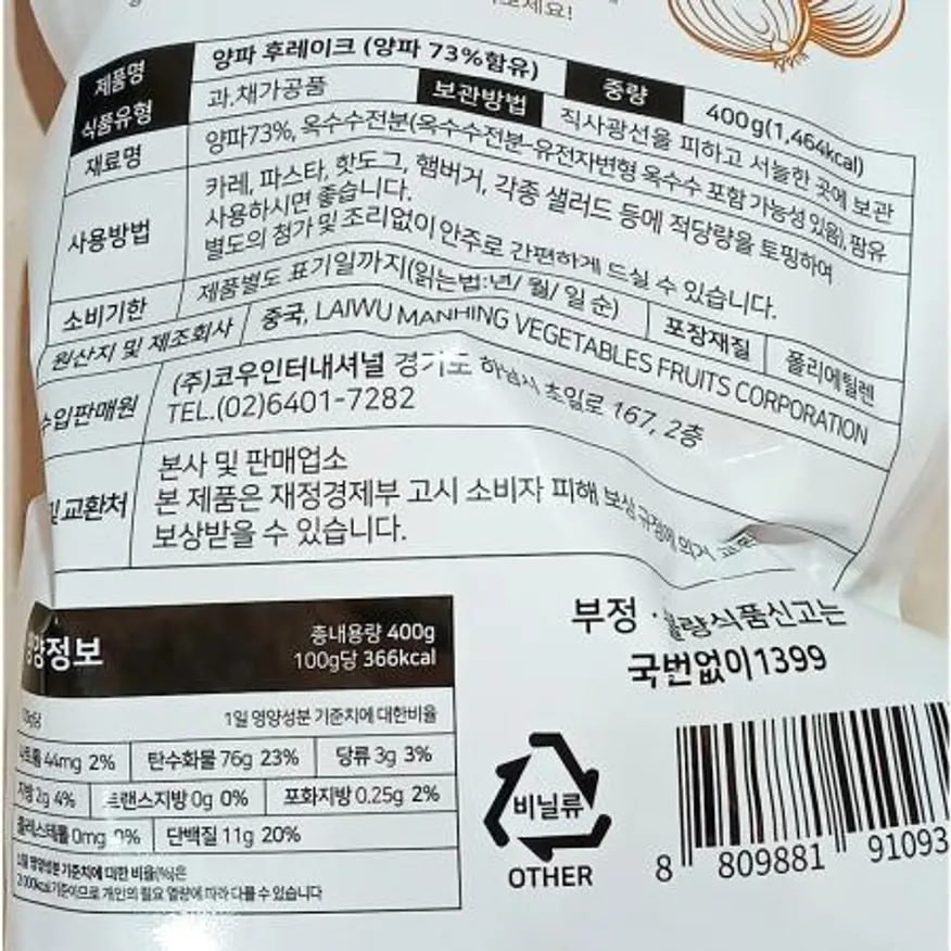 양파후레이크(신슈 400g) 양파 건조양파 양파칩 토핑재료 식자재 업소용 대용량 요리재료 스프재료 이미지