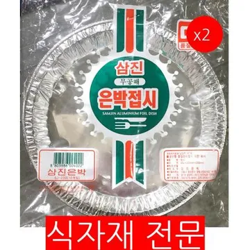 은박접시(삼진 23cm 10입) 2개 식자재 업소용 대용량 은박접시 삼진 은박 신광 일회용 아람커머스 인덕션 라면