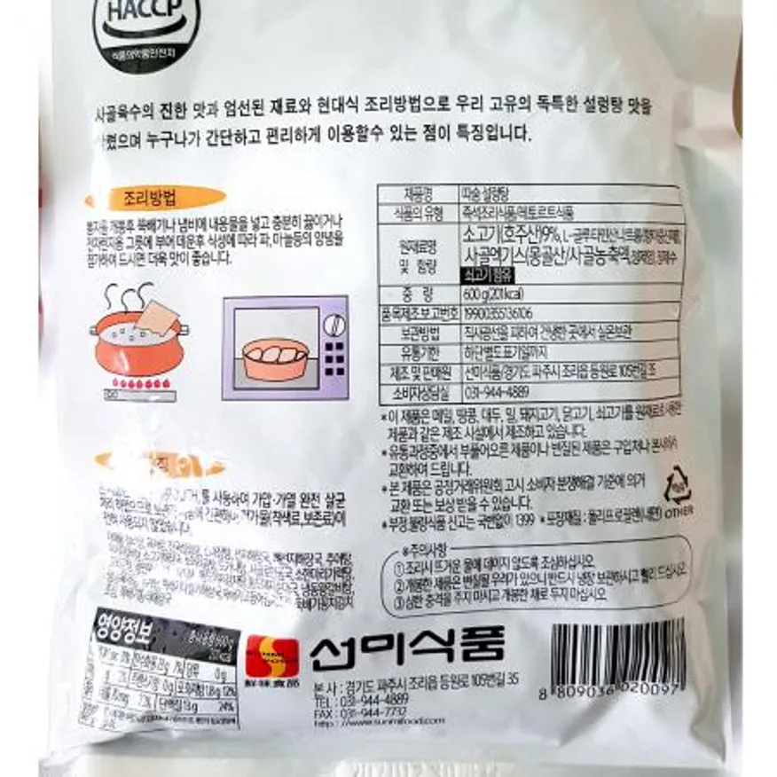 설렁탕(선미 600g) 25개 식자재 업소용 대용량 이푸드 선미 설렁탕 이 식자재 허피디 유일 이남장 이미지