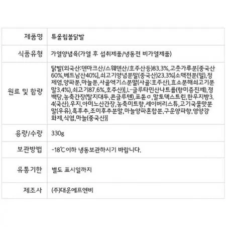 튤립 불닭발 330g 이미지