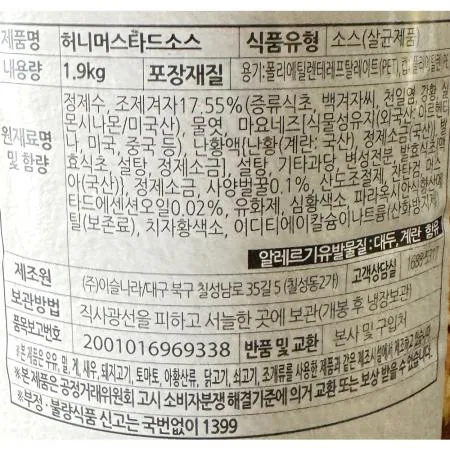 머스타드소스(이슬나라 2K) 1개 식자재 업소용 대용량 오뚜기 르네디종 디종 르네 유기농 하인즈 폰타나 대상 동방푸드마스타 이미지