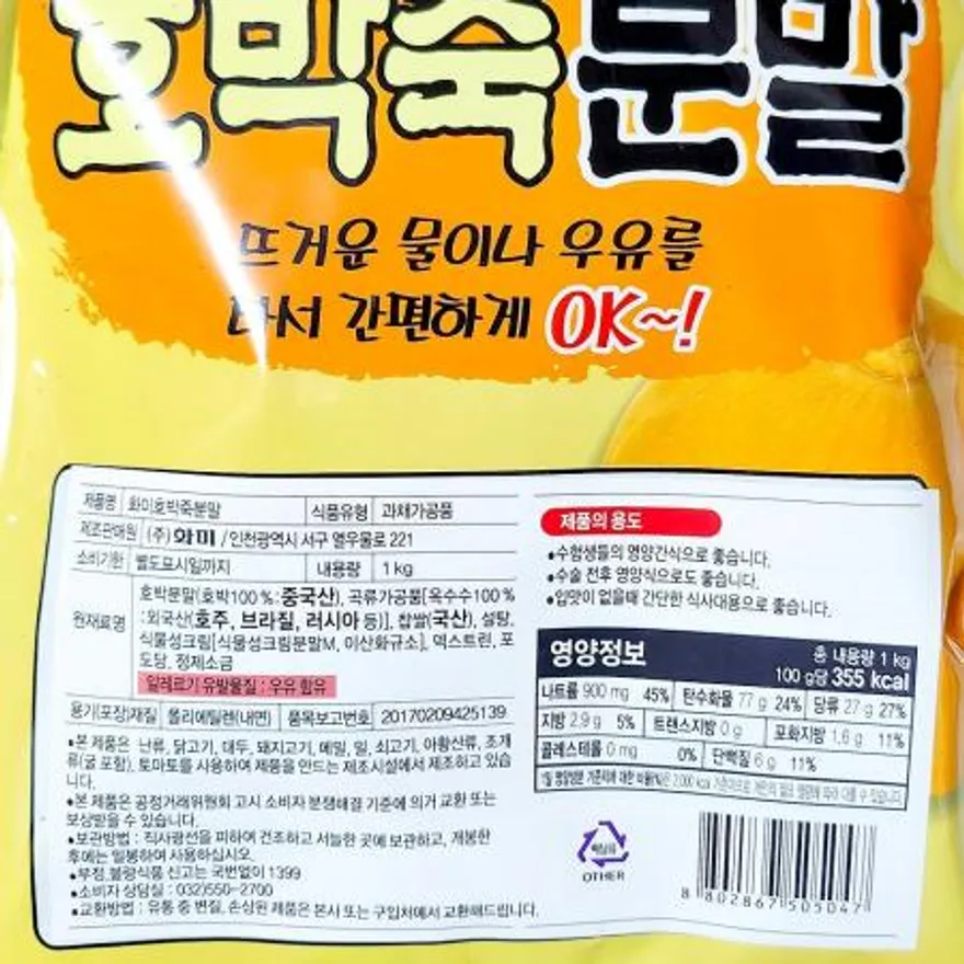 호박죽분말(화미 1K) 이미지