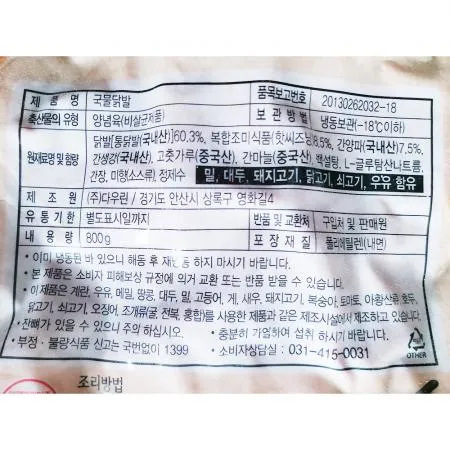 국물닭발(800g) 1개 식자재 업소용 대용량 국물떡볶이 국물 양념닭발 술안주 이미지