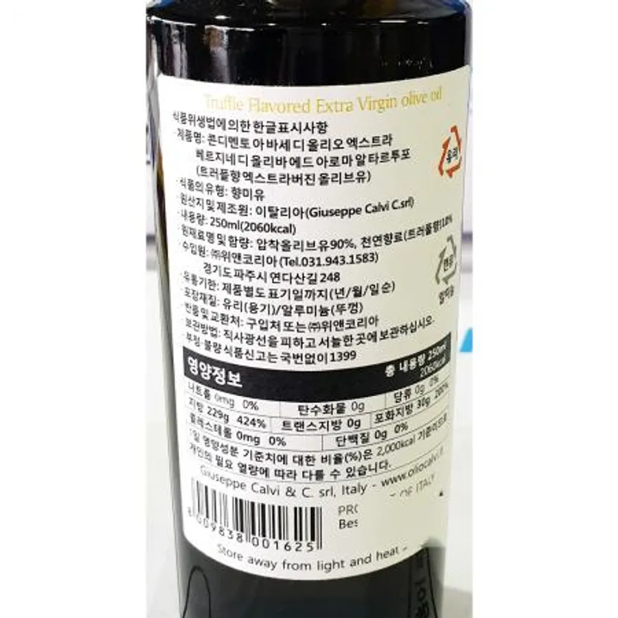 트러플오일(Calvi 250ml) 업소용 고급식재료 레스토랑용 트러플 향미유 올리브오일 이탈리아오일 파스타오일 샐러드오일 이미지