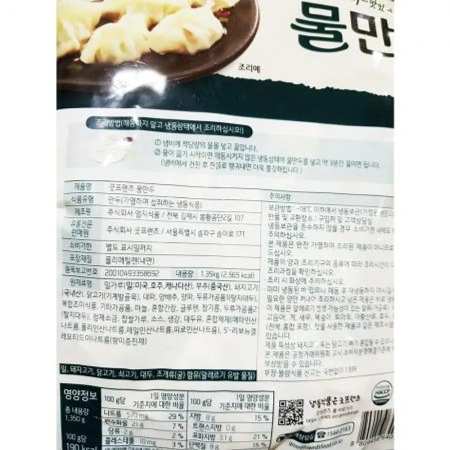 물만두 (굿프랜즈 냉동 1.35K) 이미지