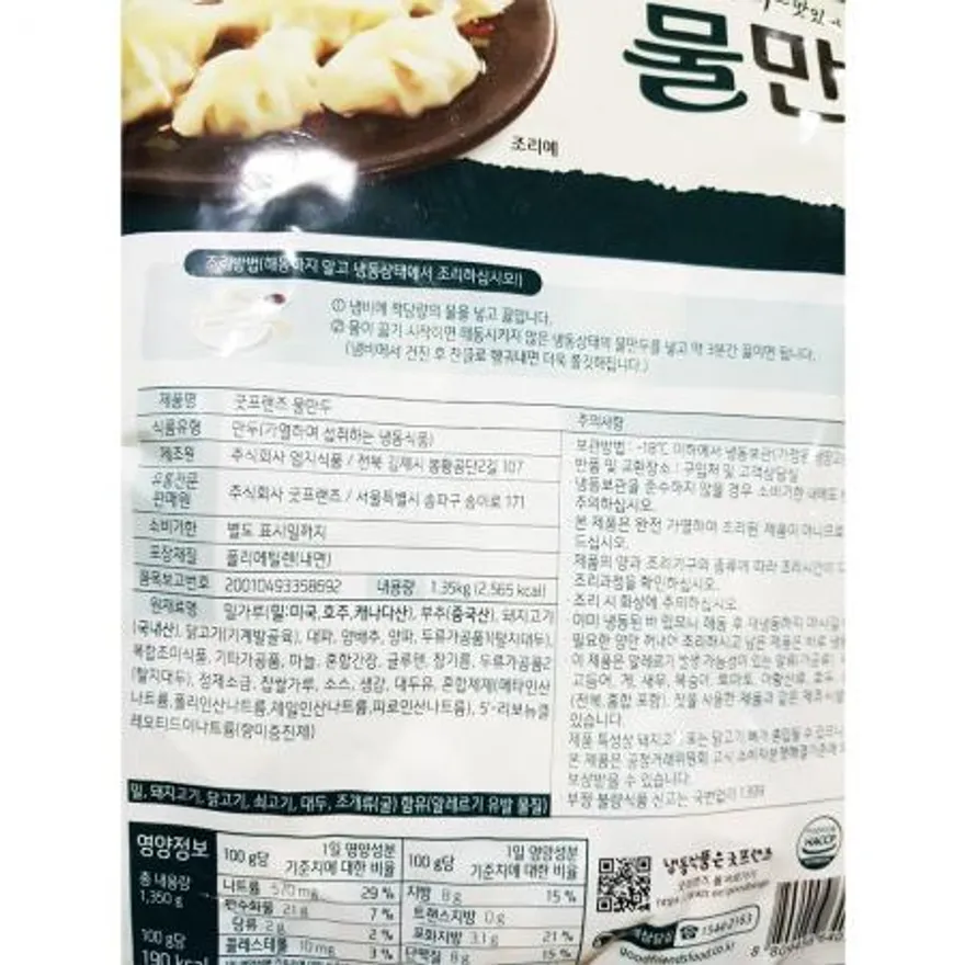 물만두 (굿프랜즈 냉동 1.35K) 이미지