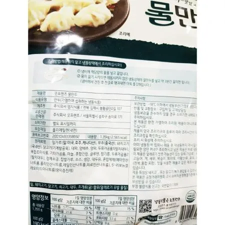 물만두 (굿프랜즈 냉동 1.35K) 이미지