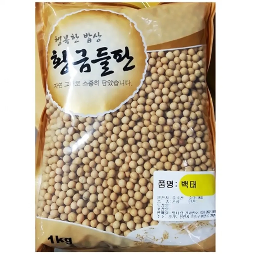 백태(일반 1K) 콩 메주콩 식자재 한식재료 국물요리재료 업소용 식당용 두부재료 콩국수재료 이미지