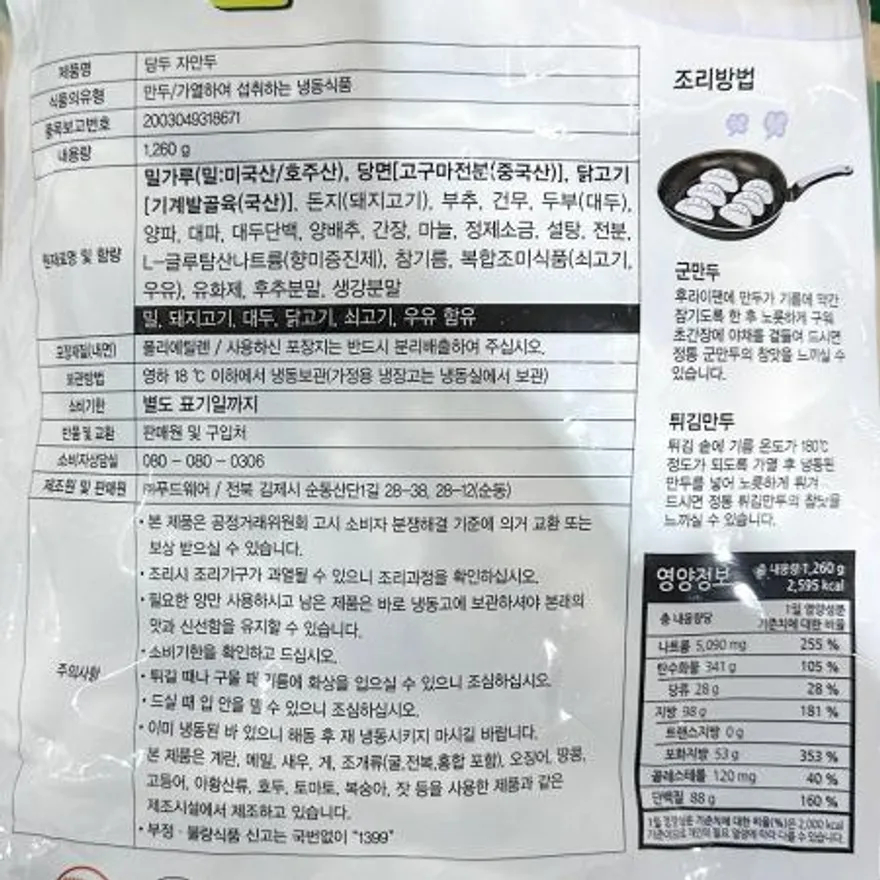 자만두 (담두 냉동 1.26K) 이미지