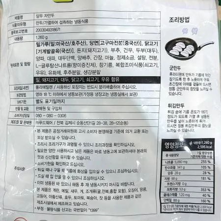 자만두 (담두 냉동 1.26K) 이미지
