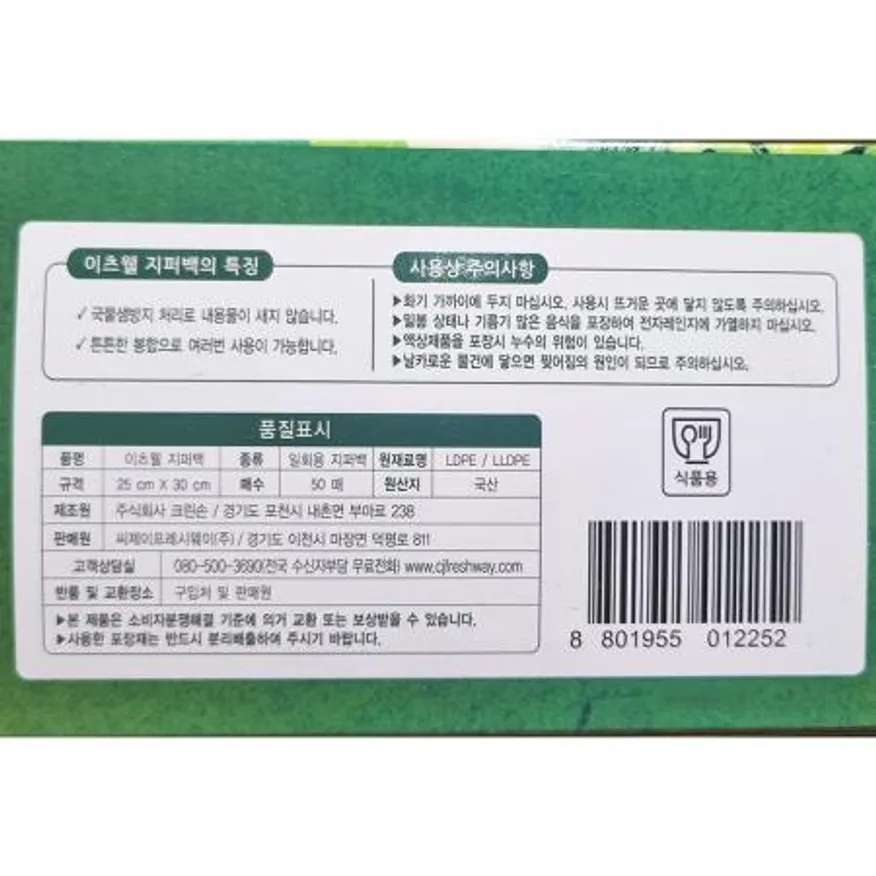 이츠웰 지퍼백 대 25x30cm 50입 대형 식품 보관 냉동 밀폐 봉투 비닐 보관백 식자재 이미지